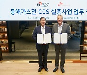 SK이노-석유공사, 탄소포집·저장 사업협력 강화