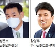 금감원 'CEO제재 취소' 항소 결정..다시 잠 못 드는 금융권