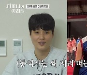 김희진, 김연경 짤 내막 공개 "나 아닌 긴장한 통역사 걱정한 것"(티파니와 아침을)