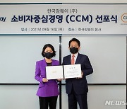 한국암웨이, '소비자중심경영 선포식' 개최