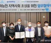 창원대-경남람사르환경재단, 지속가능 지역사회 조성 업무협약