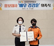 충북 안전체험관 홍보대사 배우 김강훈 군 위촉