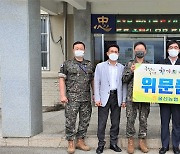 [울산소식] 울산농협, 추석명절 육군 제7765부대 위문 등