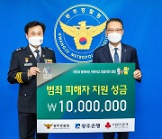 광주은행, 범죄피해자 지원성금 광주경찰청에 전달