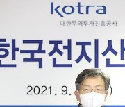 'K-배터리' 영토 넓힌다..코트라, 해외진출 협력