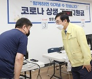 이동진 도봉구청장, 코로나19 국민지원금 접수처 방문