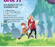 그랜드오페라단, '어린이 위한 클래식 음악동화-모차르트와 모짜렐라의 마술피리 이야기' 부산 공연 개최