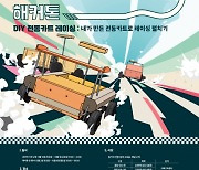 "청소년 메이커 모여라" 미래교육센터 오금Hub, 제1회 청소년 동아리 해커톤 개최