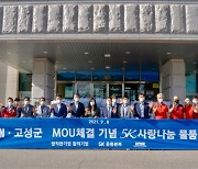 NCMN, 강원 고성군과 '세대공감 비전센터' 건립 양해각서 체결