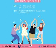 2021 서울시 청소년 어울림마당, 청소년 동아리 경연대회 예선 진행
