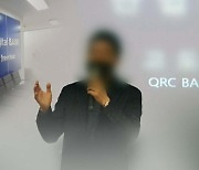 '가상화폐 다단계 사기' QRC뱅크 대표 등 3명 구속