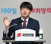 '취임 100일' 이준석 "불가역적 개혁으로 대선 승리"