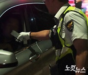 경찰, 추석 연휴 대대적 음주단속.."경력·장비 총동원"