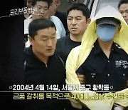 '세계 연쇄살인범 31인' 속 유영철, 거짓 살인동기