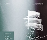 모닝커피, '빨강 구두' OST '참 사랑했었는데' 22일 공개.. "애절한 러브테마"