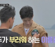 허승민→이창선, '야생돌' 이름 공개.. 차태현, "데뷔하면 '아육대'는 1등" [Oh!쎈 종합]