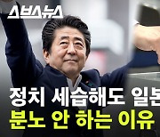 [스브스뉴스] 정치에서도 아빠 찬스 쓰는 일본 금수저 정치인들