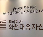 경찰, 화천대유 자금 흐름 내사.."사실관계 확인 중"