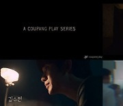 김수현·차승원 '어느 날' 티저 영상 공개