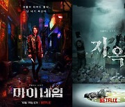 '마이네임'→'지옥', 넷플릭스 작품 7편 '부산국제영화제' 초청 [공식]