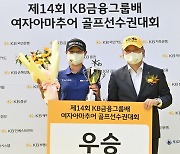 '최연소 국가대표' 이정현, KB금융배 아마추어 골프선수권대회 우승