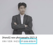 임영웅 'HeroG' 유튜브 인기동영상 톱5..눈부신 新포토 '기대↑'