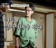 '슬기로운 산촌생활' 조정석→전미도, 1차 티저 공개