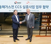 SK이노·석유공사, 동해가스전 CCS 실증사업 업무 협약