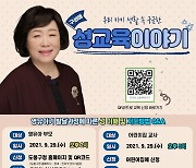 도봉구, 어린이집 보육교사·학부모에 성교육 지원