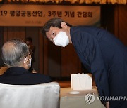 '9.19 평양공동선언' 3주년 기념 간담회