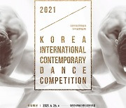 제12회 코리아국제현대무용콩쿠르 27∼29일 천안서 개최