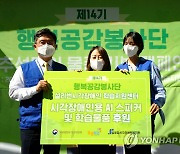 복권위 행복공감봉사단, 시청각 장애인 센터에 보조기기 후원