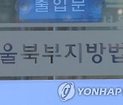 "박재동 거짓미투 당해" 2차 가해자 항소심도 벌금형