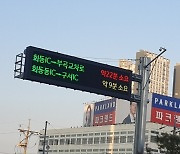 부산 금정구, '윤산터널 진입 전 미리 교통정보 확인하세요'
