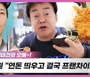 "연돈 띄우고 결국 프랜차이즈?"..사업가 백종원에게 누가 돌 던지랴[TEN스타필드]