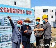 북한 미곡리 소층 살림집 등 개건보수공사 한창
