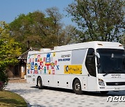 금산역사문화박물관, 어린이 박물관 버스 운영