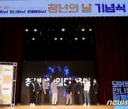 '청년을, 입다 용인'..비대면 '청년의 날' 기념식 개최