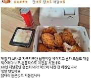 "닭다리 처음 맛본다"..60대 여성, 치킨집 리뷰에 누리꾼 '울컥'