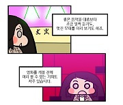 [스타툰]21. 익숙해지지 않는 취재