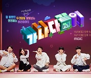 MBC 새 파일럿 '가나다같이' 10월 9일 편성..홍진경→전현무 출연