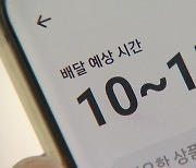 배민·쿠팡發 즉시 배달 경쟁에 골목상권 소상공인 '반발'