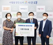 '도봉구의사회' 도봉구 추석맞이 이웃돕기 성금 전달