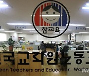 전교조 해직자들 1인당 3억6000만원씩 받아.. 일부 갹출해 '전교조 회관' 건물 산다