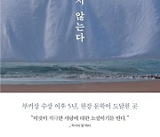 [요즘 서점가] 5년만에 나온 한강 신작 '작별하지..' 종합 1위