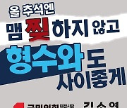김소연, 작년엔 '달님 영창' 올해는 '형수 맴찢'..이재명 겨냥?