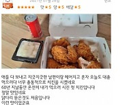 "닭다리 처음 먹는다" 네티즌 응원 쏟아진 60대 여성 치킨집 리뷰