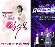 심수봉 콘서트-윤여정 '미나리' 지상파 풍성..'보이스'-'기적' 2파전 극장가