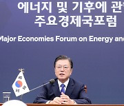문 대통령, 에너지 및 기후에 관한 주요 경제국 포럼 연설