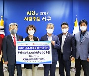 KMI한국의학연구소, 광주 서구청 사회공헌사업 후원
